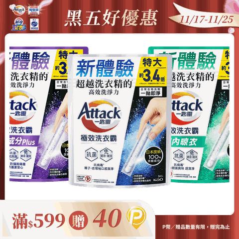 一匙靈 極效洗衣霸 24入(洗衣球/洗衣精外的新選擇)