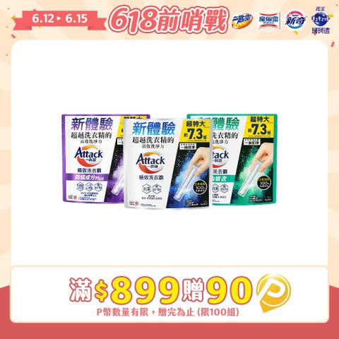 一匙靈 極效洗衣霸 51入(洗衣球/洗衣精外的新選擇)