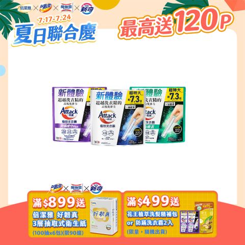 一匙靈 極效洗衣霸 51入(洗衣球/洗衣精外的新選擇)