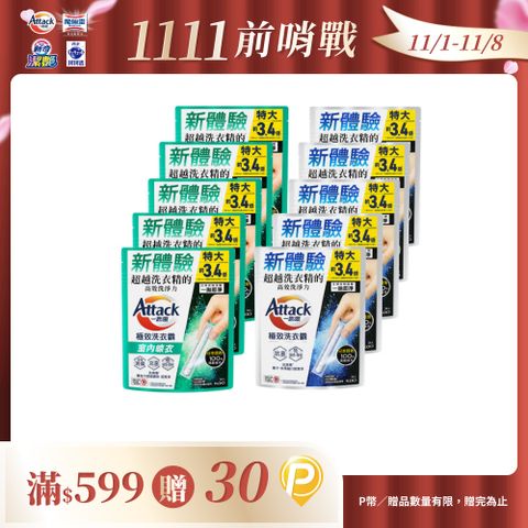 一匙靈 極效洗衣霸 24入x10包 箱購(洗衣球/洗衣精外的新選擇)