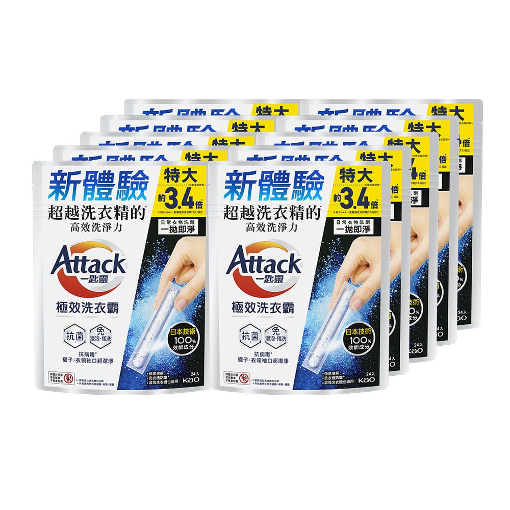 一匙靈 極效洗衣霸 24入x10包 箱購 (洗衣球/洗衣精外的新選擇) (抗菌去漬/室內晾衣)