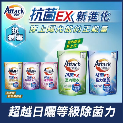 一匙靈 抗菌EX洗衣精補充包1.5kg (強力消臭/極淨除垢/防螨成分/植萃低敏/室內晾衣)