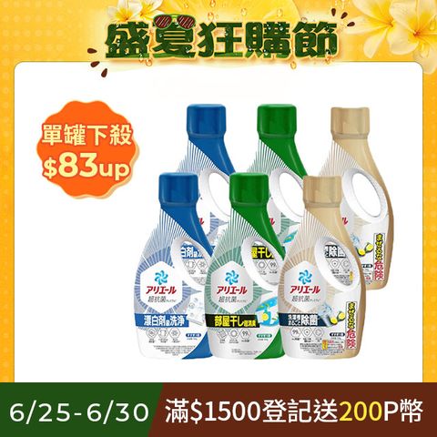 Ariel 超濃縮清新除臭洗衣精x6(深層抗菌/室內曬衣Plus/抗菌Plus)
