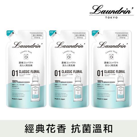 朗德林 香水系列洗衣精補充包360g(3入組)