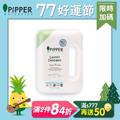 PiPPER STANDARD沛柏鳳梨酵素洗衣精(檸檬草) 900ml