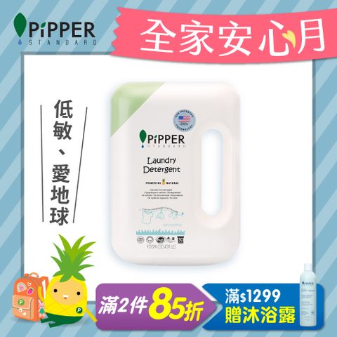 PiPPER STANDARD沛柏鳳梨酵素洗衣精(檸檬草) 900ml