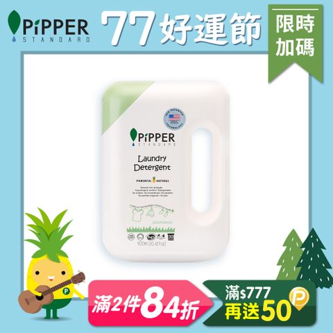 PiPPER STANDARD沛柏鳳梨酵素洗衣精(尤加利) 900ml