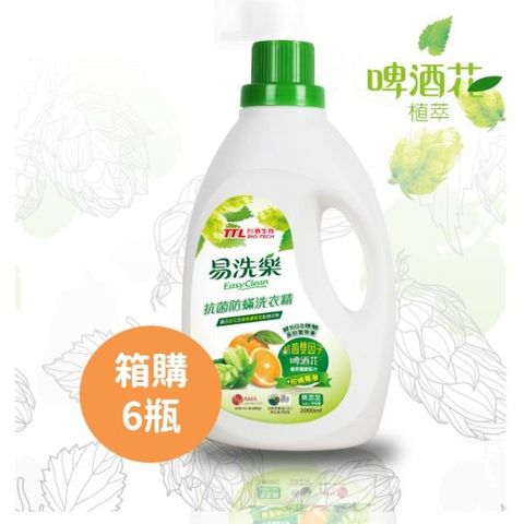 TLL 台酒 易洗樂抗菌防螨洗衣精2L/瓶(6入)