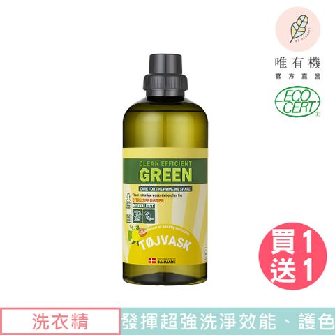 唯有機 丹麥植萃防蟎環保洗衣精(陽光柑橘/1000mL)