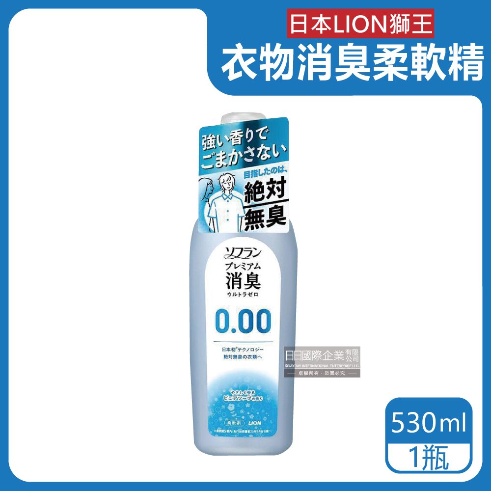 LION 日本獅王 日本獅王-SOFLAN次世代0.00消臭衣物柔軟精-純皂香530ml/灰瓶(絕對無臭版,室內晾曬防靜電柔軟劑,運動汗味完全除臭洗衣劑)