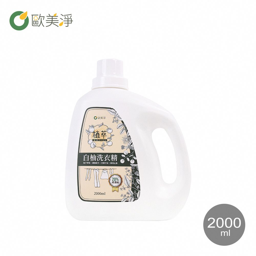 ohmagic 歐美淨 高濃縮天然酵素白柚洗衣精 2000ML