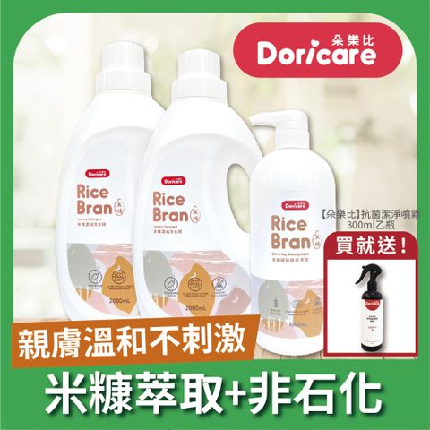 Doricare 朵樂比 米糠濃縮洗衣精X2瓶+米糠洗潔精X1瓶