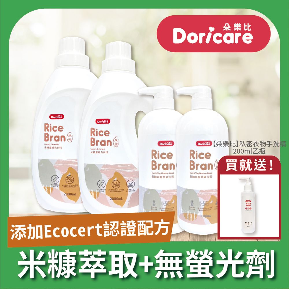 Doricare 朵樂比 米糠濃縮洗衣精X2瓶+米糠洗潔精X2瓶