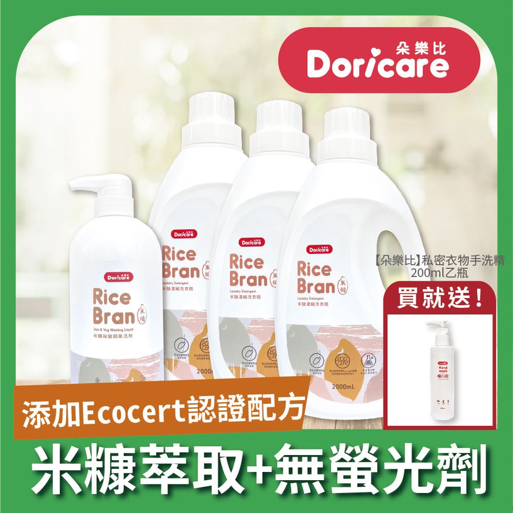 Doricare 朵樂比 米糠濃縮洗衣精X3瓶+米糠洗潔精X1瓶