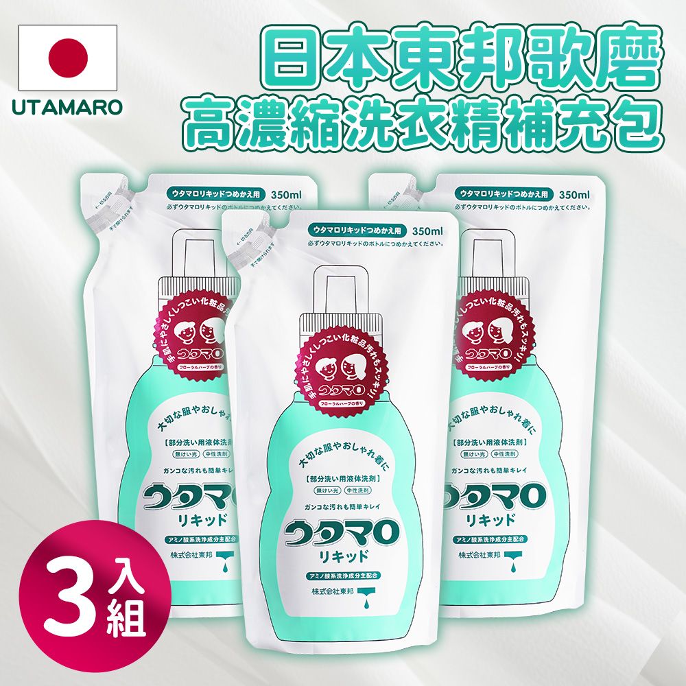 Utamaro 東邦 日本歌磨溫和胺基酸洗衣精補充包3入組(350ml)-日本境內版