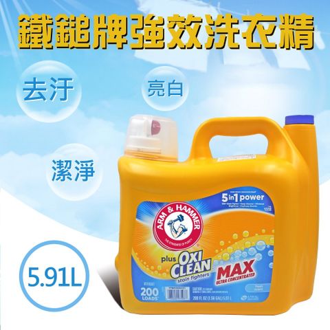 ARM&HAMMER 鐵鎚 強效洗衣精添加小蘇打粉(5.91L)