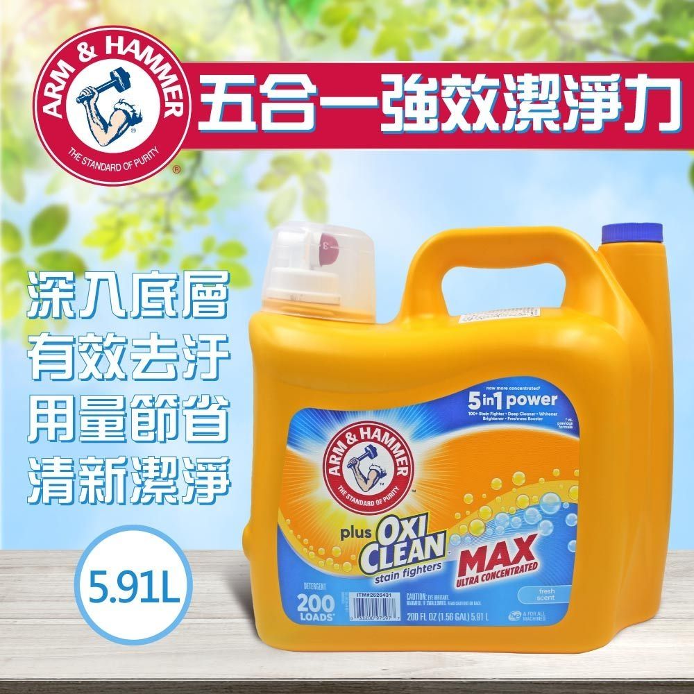 ARM&HAMMER 鐵鎚 強效洗衣精添加小蘇打粉(5.91L)