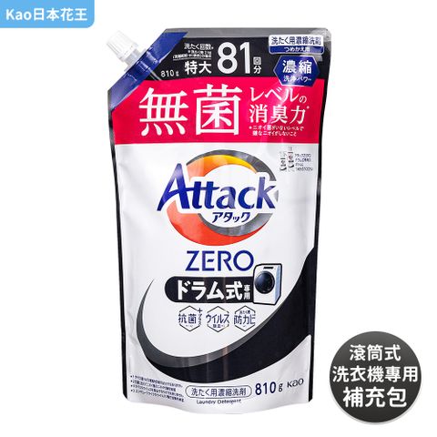 KAO 花王 Attack Zero洗衣精滾筒式專用-補充包810g