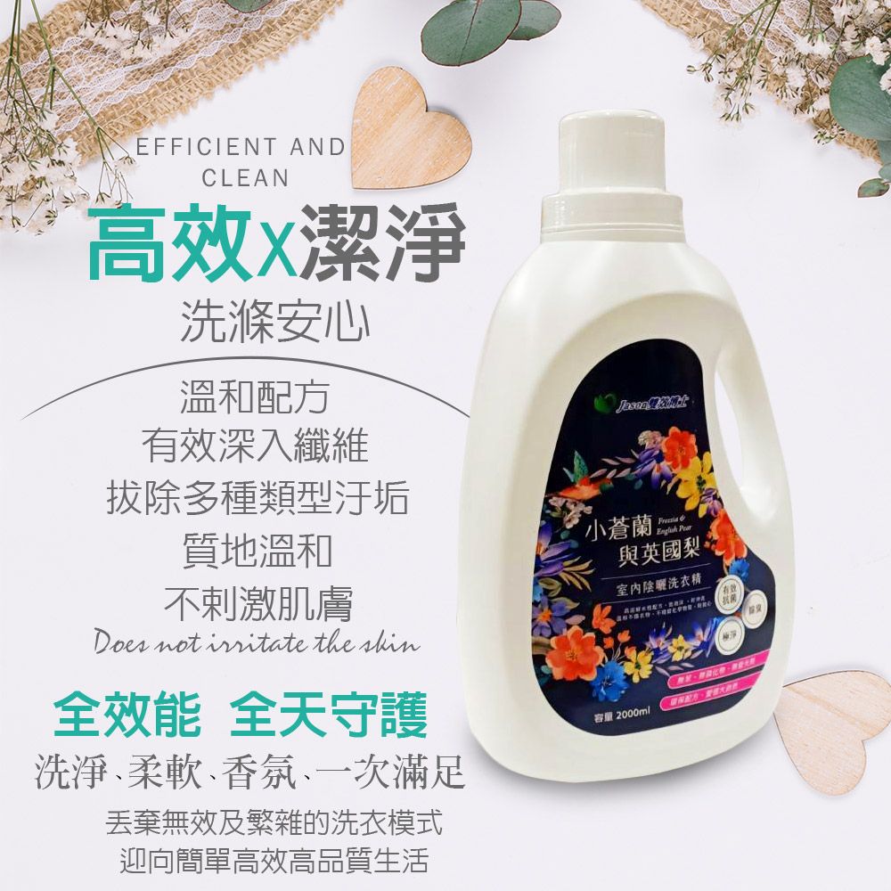  室內曬衣小蒼蘭英國梨香氛洗衣精1瓶(2000ml)/除臭/去汙/溫和/柔軟/洗淨/陰曬/有效抗菌