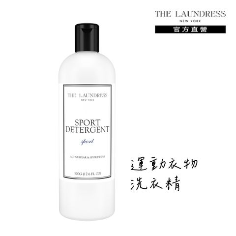 THE LAUNDRESS 運動衣物洗衣精 Sport 運動香氛 500g