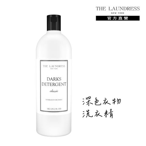 THE LAUNDRESS 深色衣物洗衣精 Classic 經典香氛 1kg