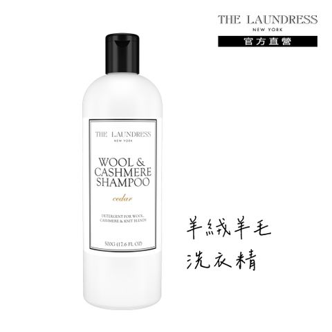 THE LAUNDRESS 羊絨羊毛洗衣精 Cedar 雪松香氛 500g