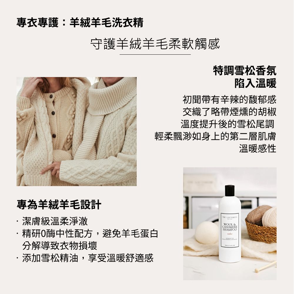 THE LAUNDRESS 羊絨羊毛洗衣精 Cedar 雪松香氛 500g