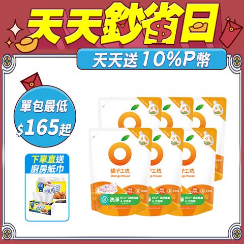 橘子工坊 天然濃縮制菌洗衣精補充包-洗淨病毒升級版1700mlx6