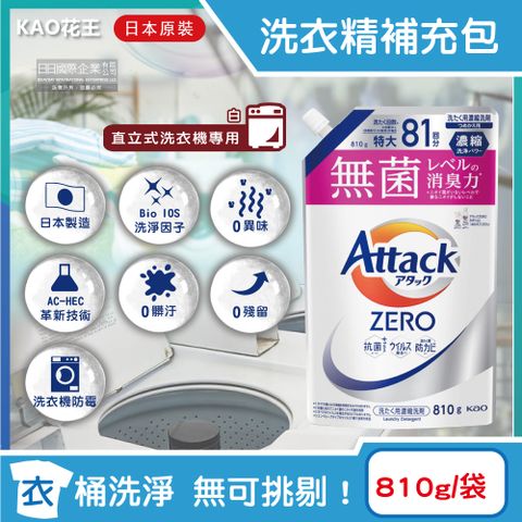 日本KAO花王-Attack洗衣精補充包-直立式洗衣機810g/新白袋(5年)