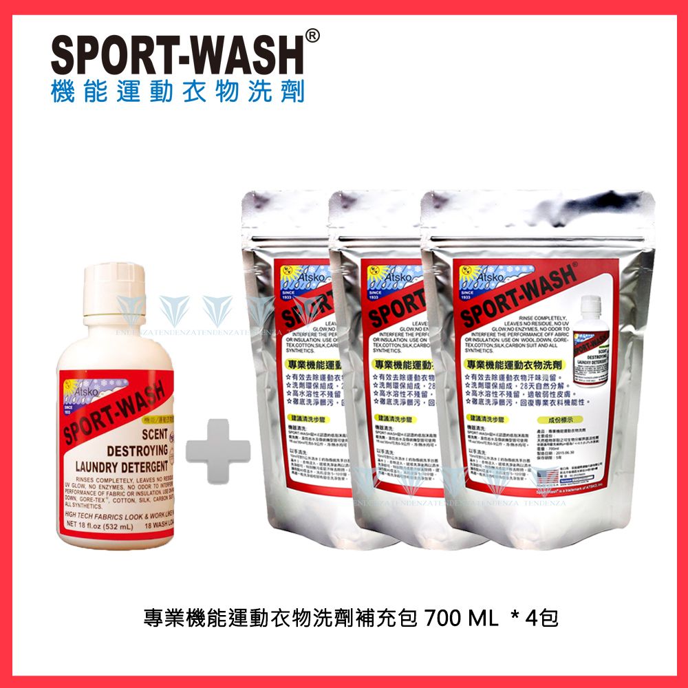 Sport Wash 專業機能運動衣物洗劑-限時優惠組(532ml*1+700ml*3)