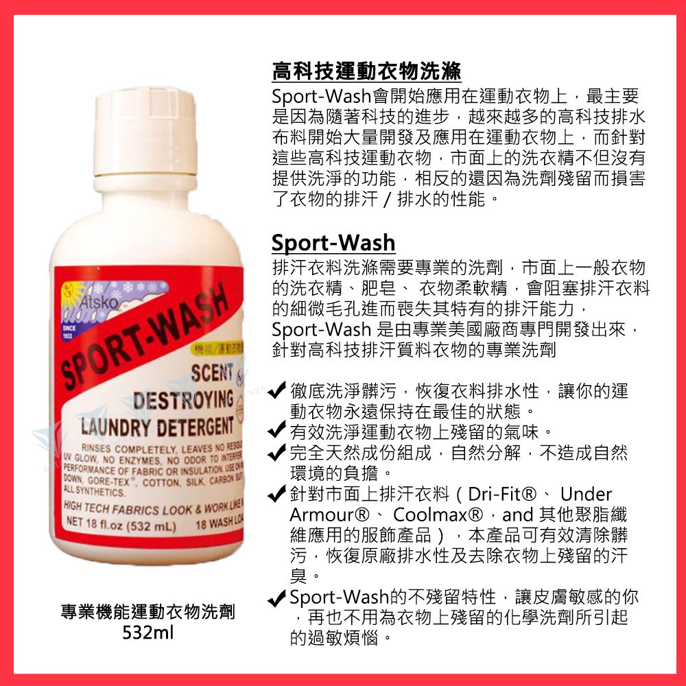 Sport Wash 專業機能運動衣物洗劑-限時優惠組(532ml*1+700ml*3)