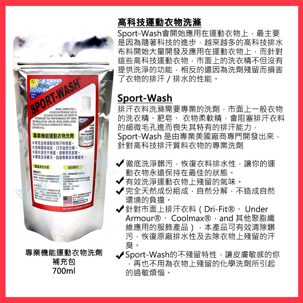 Sport Wash 美國原裝進口專業機能運動衣物洗劑-超值組 (700ml*2+1000ml*1)