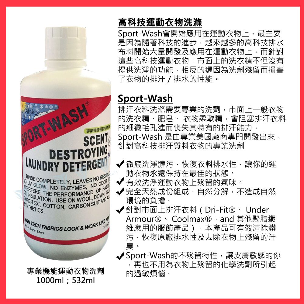 Sport Wash 美國原裝進口專業機能運動衣物洗劑-超值組 (700ml*2+1000ml*1)