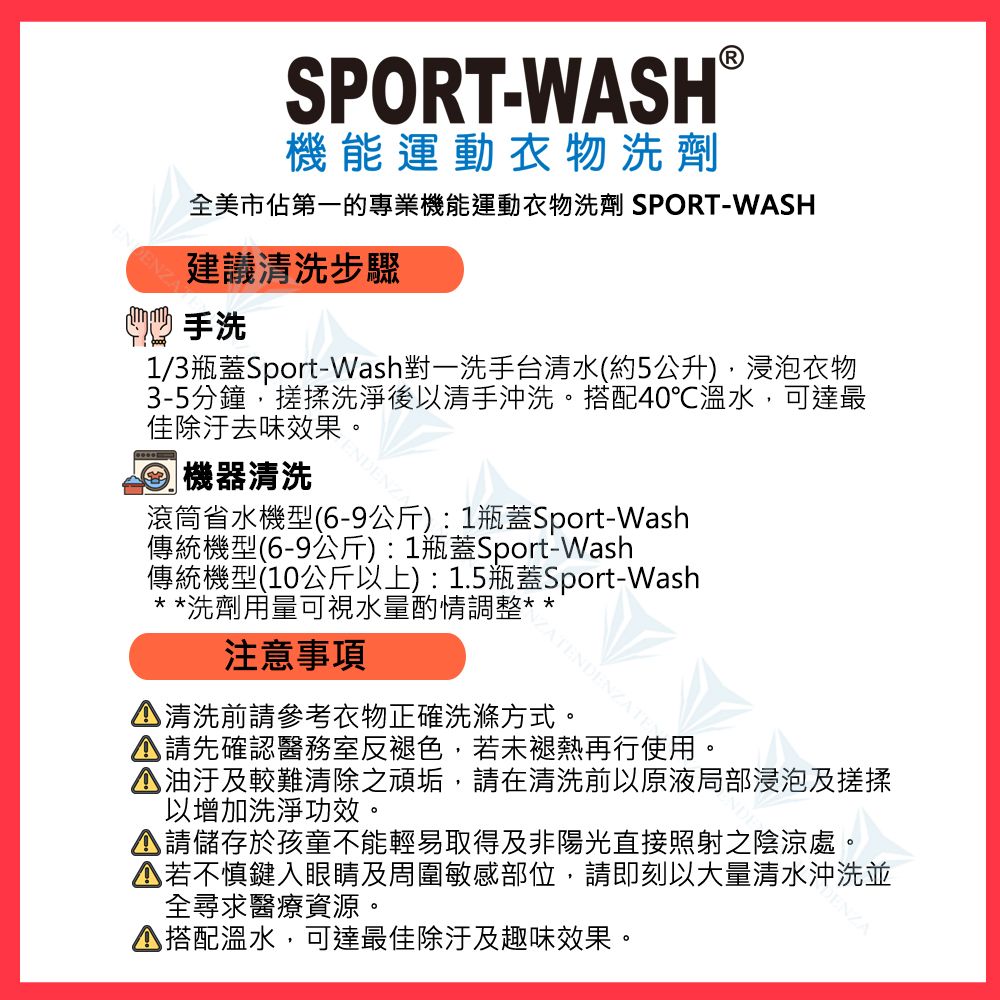 Sport Wash 美國原裝進口專業機能運動衣物洗劑-超值組 (700ml*2+1000ml*1)