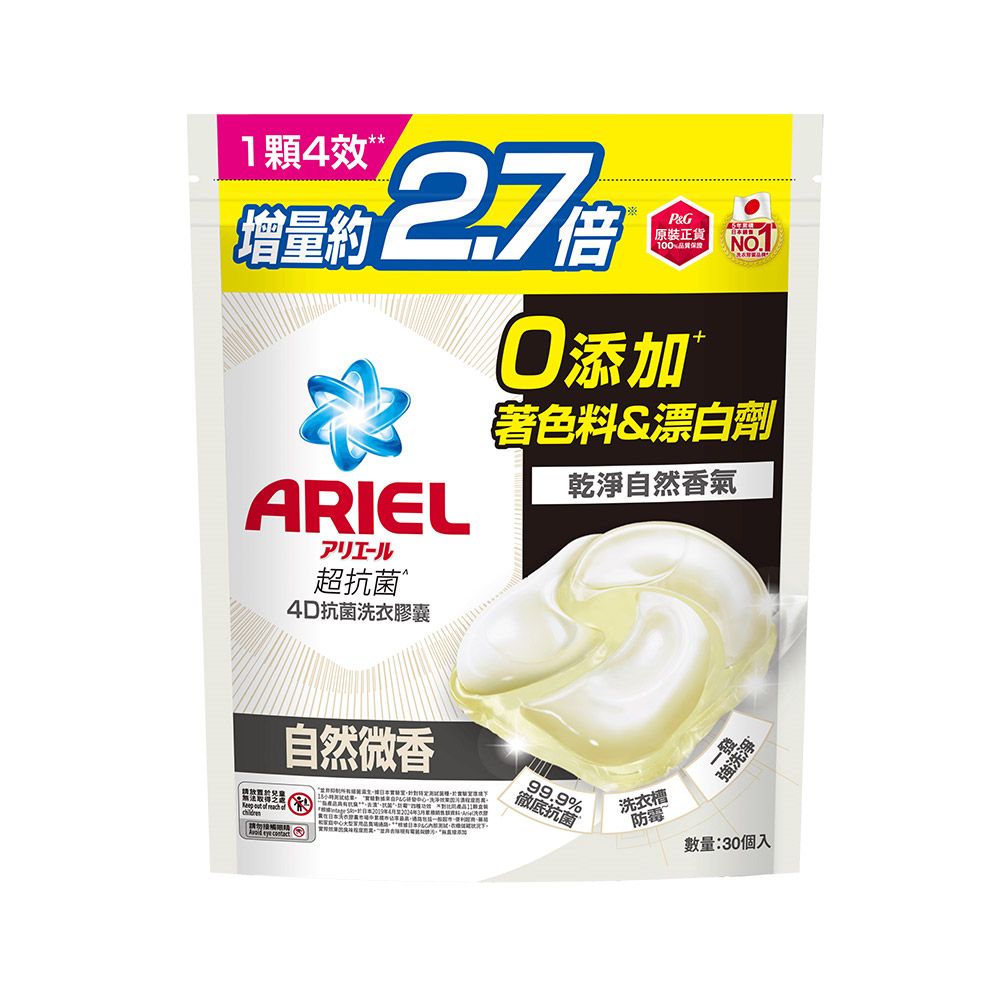 ARIEL 4D抗 菌洗衣膠囊30顆袋裝 (抗菌去漬/室內晾衣/自然微香)