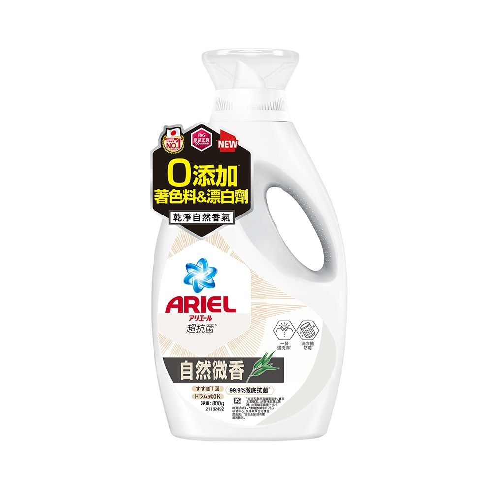 ARIEL 抗 菌洗衣精800g瓶裝(自然微香/高效除螨)