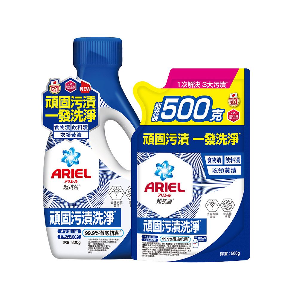 ARIEL 抗 菌洗衣精800g+500g(抗菌去漬/室內晾衣)