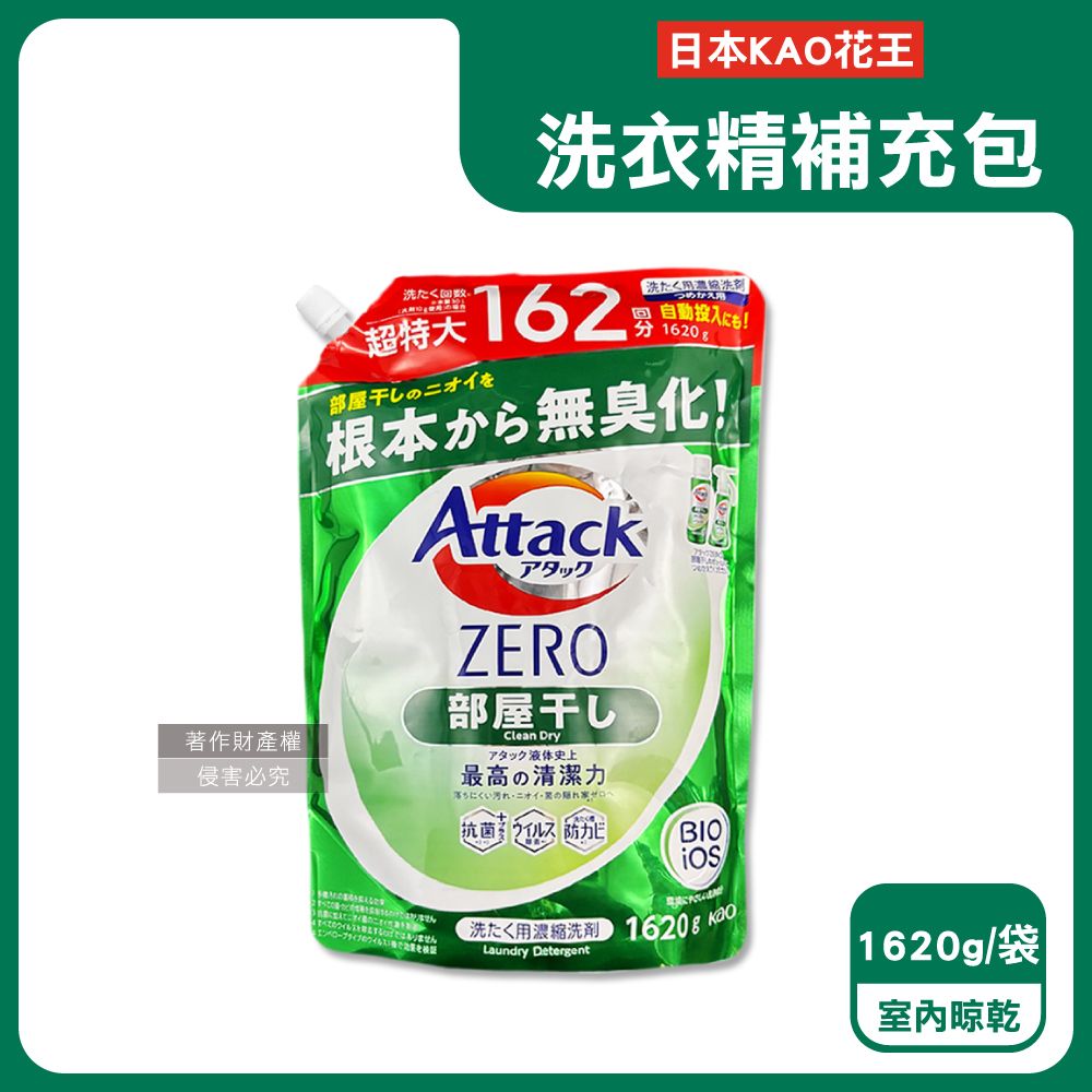 KAO 花王 日本Attack ZERO極淨超濃縮洗衣精補充包1620g/袋_室內晾乾消臭(綠袋)