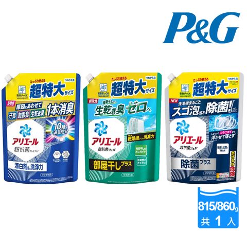 【P&G】ARIEL超濃縮洗衣精補充包