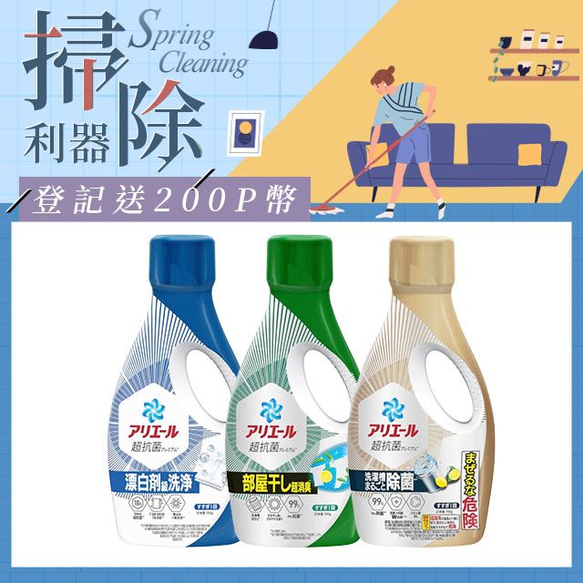 ARIEL 超濃縮清新除臭洗衣精