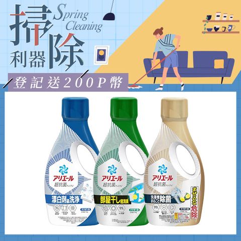 ARIEL 超濃縮清新除臭洗衣精
