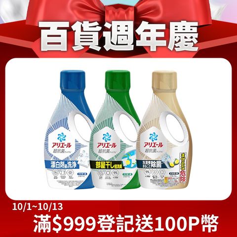 【P&G】Ariel 超濃縮清新除臭洗衣精
