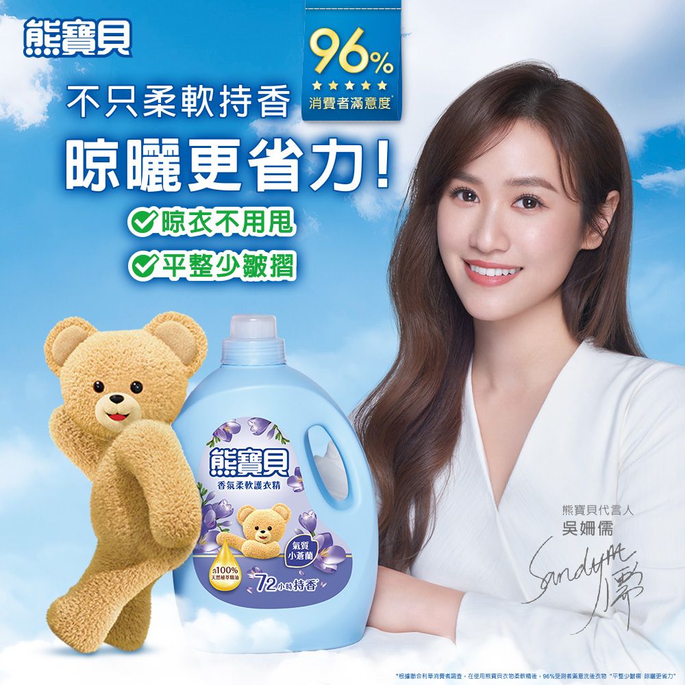 熊寶貝 柔軟護衣精瓶裝_箱購3.2L/3.0Lx4(8款任選)