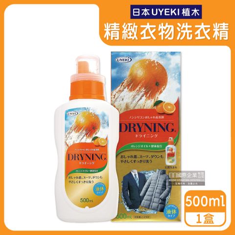 日本UYEKI植木-精緻衣物乾洗液浸泡式橘油酵素中性洗衣精500ml/盒-橘香
