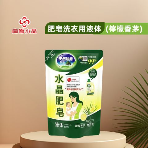 南僑水晶肥皂洗衣用液体檸檬香茅800ml/包