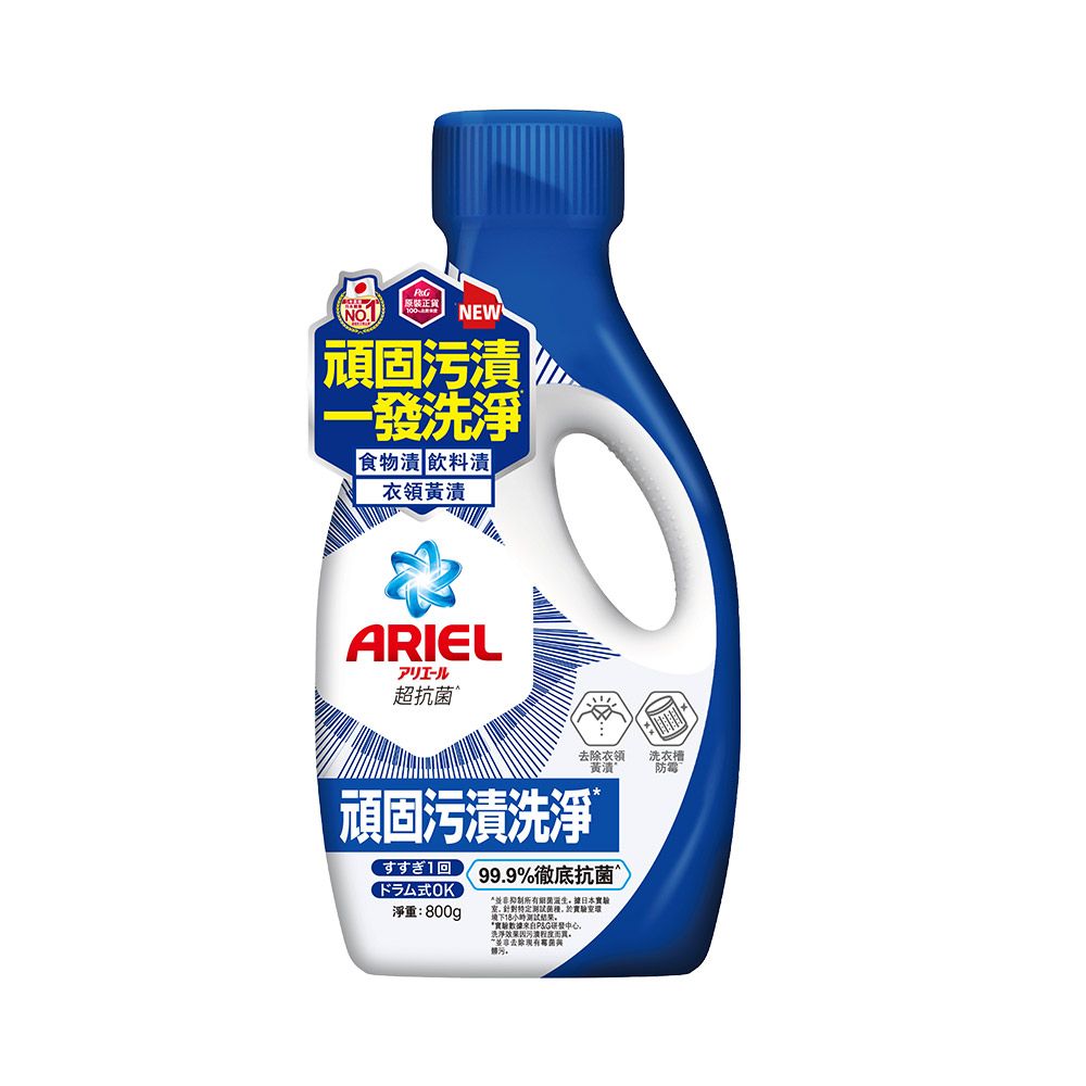 ARIEL 超濃縮抗 菌抗臭洗衣精 800g瓶裝(抗 菌去漬)