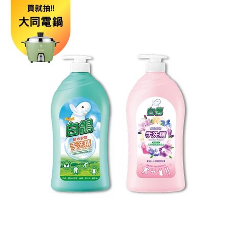 【白鴿】手洗精1000g*12入組/箱購(經典香味/小蒼蘭香兩款任選)