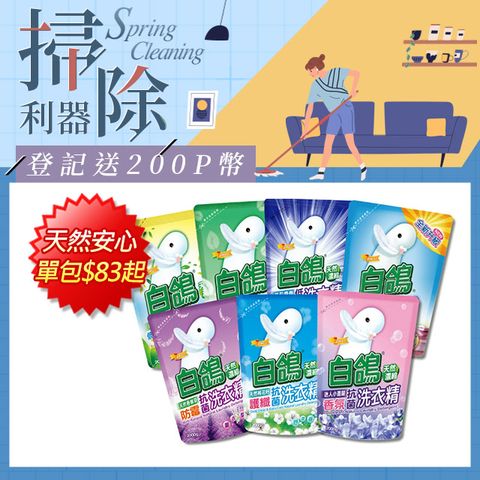 【白鴿】白鴿洗衣精補充包2000g*6入組/箱購(尤加利/香蜂草/小蒼蘭/棉花籽/低敏抗臭/柔順/茉莉 7款任選)