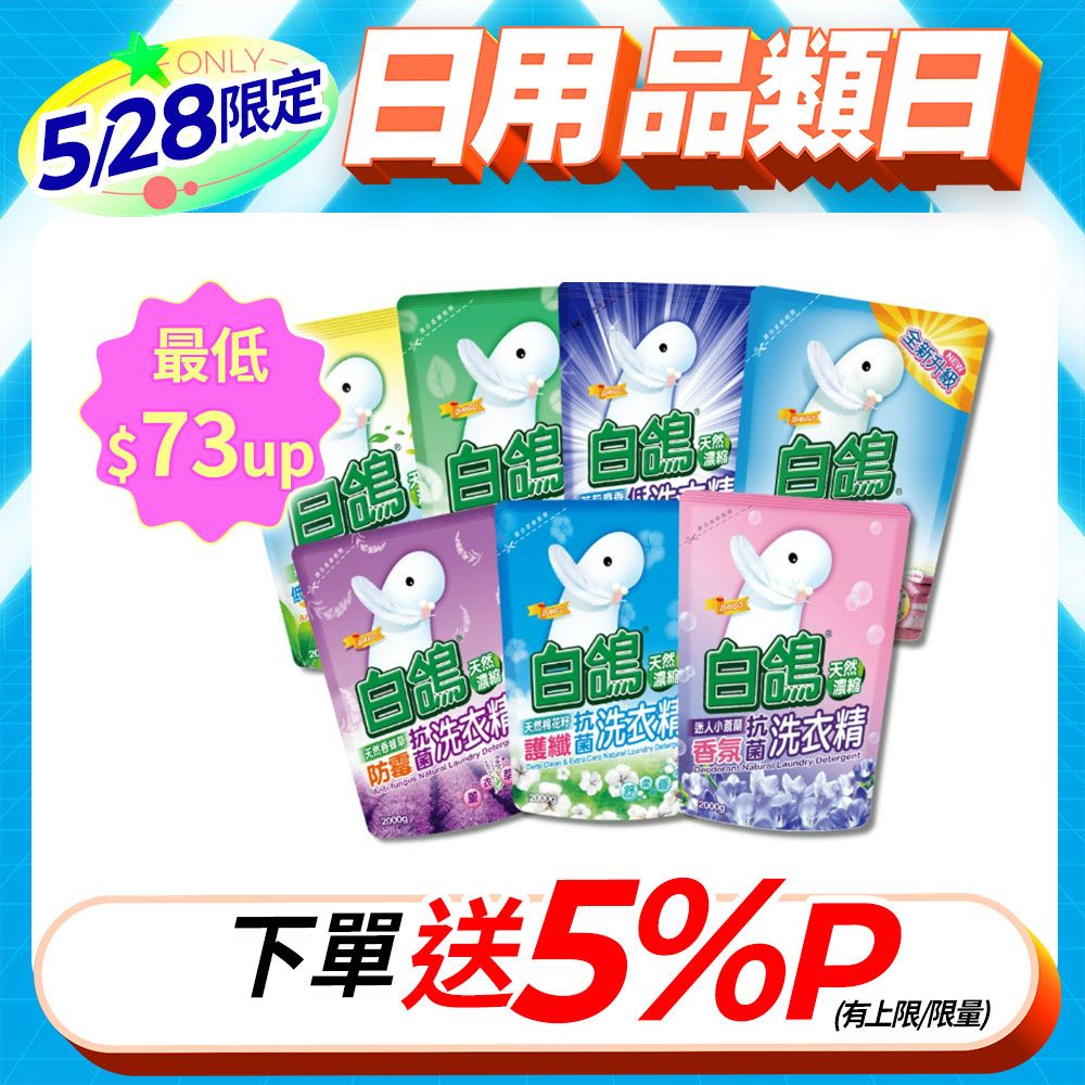 白鴿 洗衣精補充包2000g(尤加利/香蜂草/小蒼蘭/棉花籽/低敏抗臭/柔順清香/茉莉麝香 7款任選)