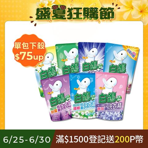 【白鴿】白鴿洗衣精補充包2000g*6入組/箱購(尤加利/香蜂草/小蒼蘭/棉花籽/低敏抗臭/柔順/茉莉 7款任選)